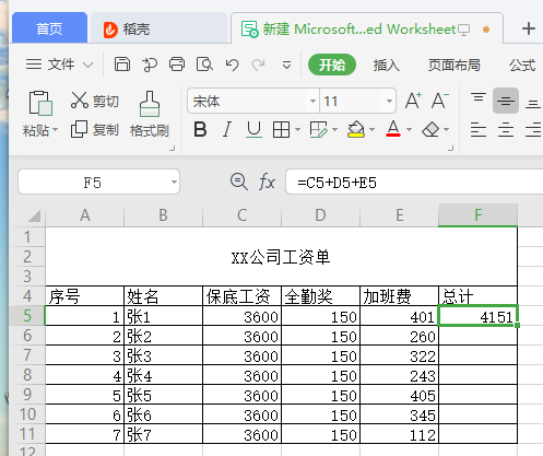 初学excel办公软件计算加减乘除法图4