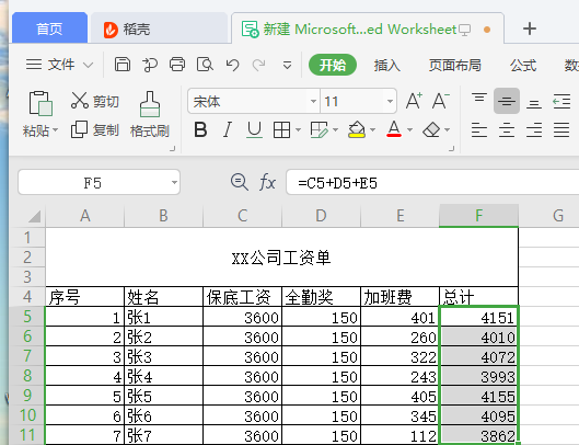 初学excel办公软件计算加减乘除法图5