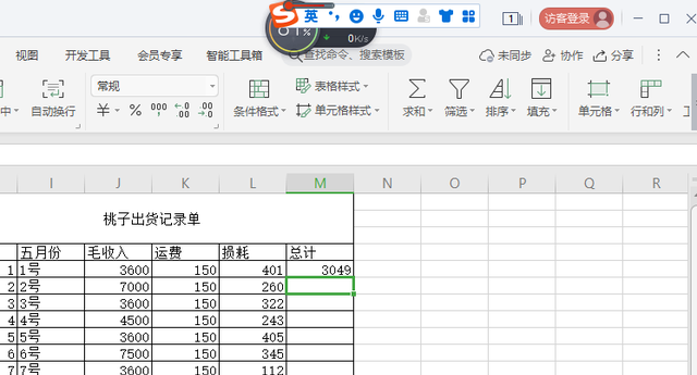 初学excel办公软件计算加减乘除法图7