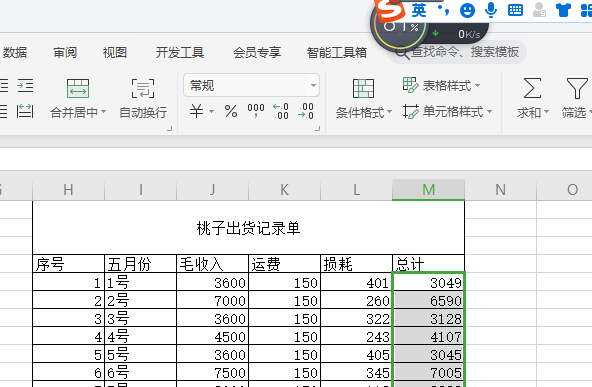 初学excel办公软件计算加减乘除法图8