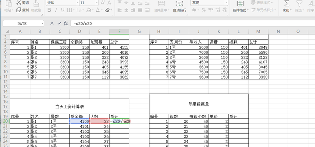 初学excel办公软件计算加减乘除法图9