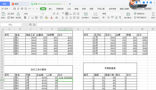 初学excel办公软件计算加减乘除法图10