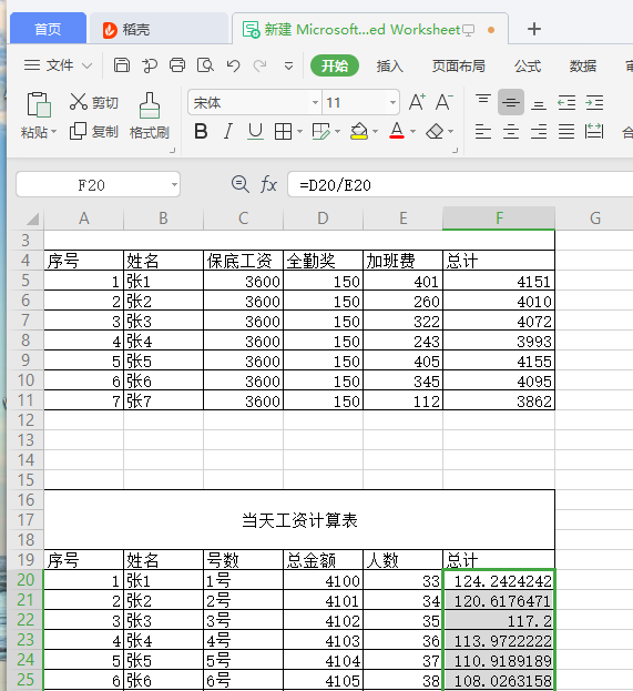 初学excel办公软件计算加减乘除法图11