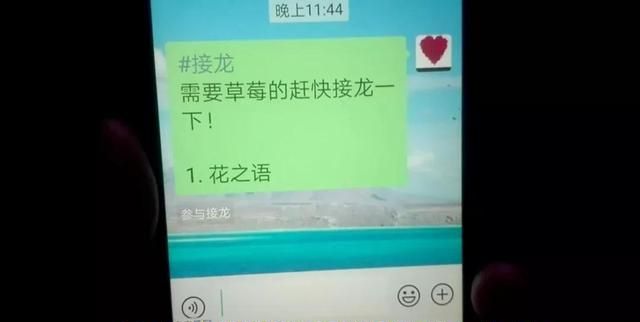 微信群接龙怎么发起接龙,群里的接龙是怎么改成自动接龙的图5