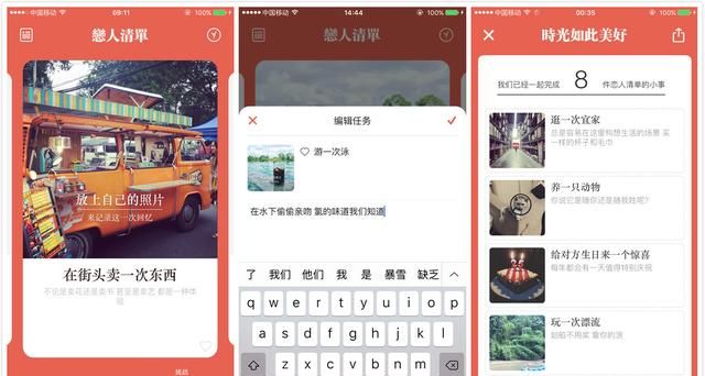 9款情人节必备app,让你们的爱情更甜蜜图4