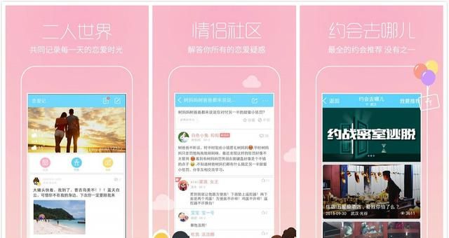 9款情人节必备app,让你们的爱情更甜蜜图6