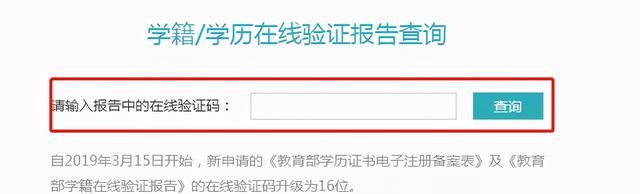 考研教育部学籍在线验证报告有效期是什么意思图4