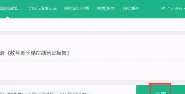 考研教育部学籍在线验证报告有效期是什么意思图11