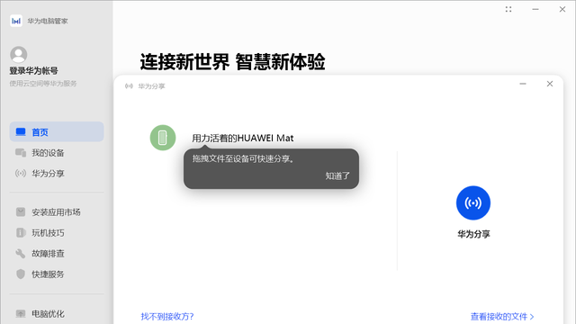 非华为电脑使用多屏协同支持鸿蒙图7