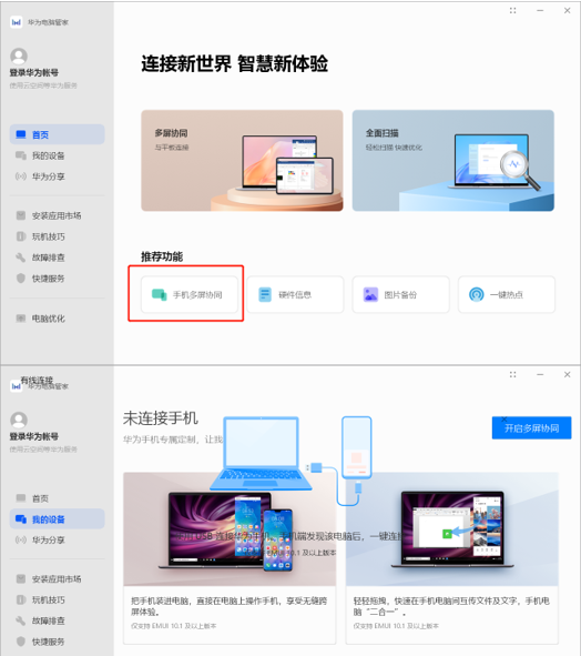 非华为电脑使用多屏协同支持鸿蒙图10