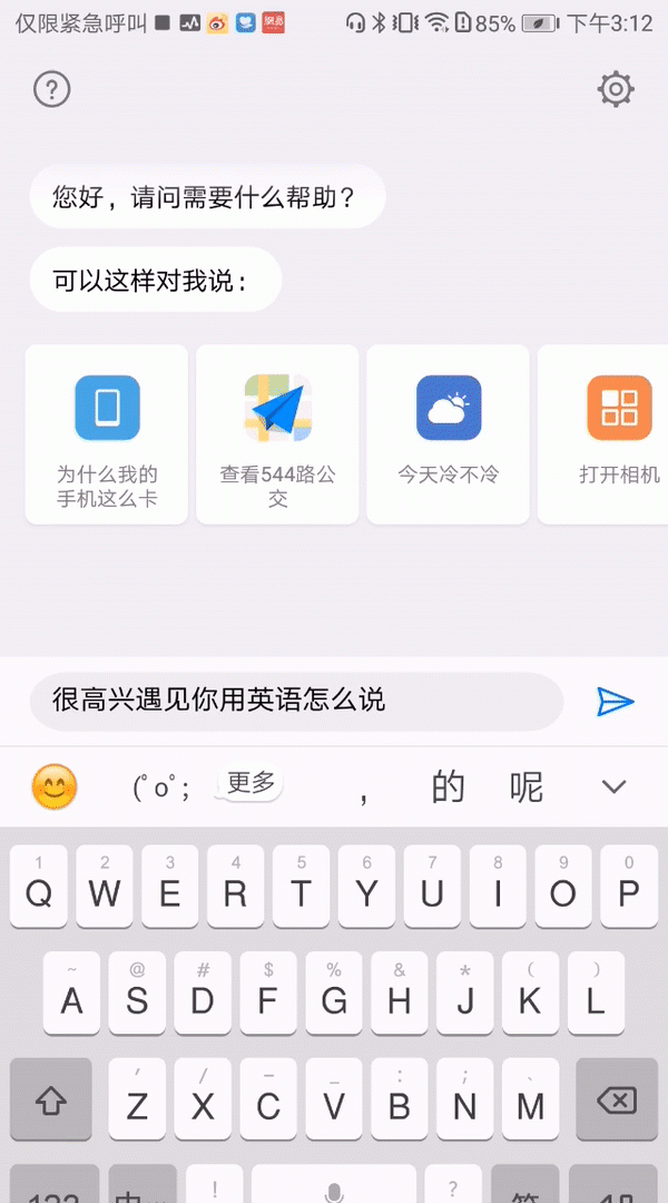 华为语音助手最新消息图5