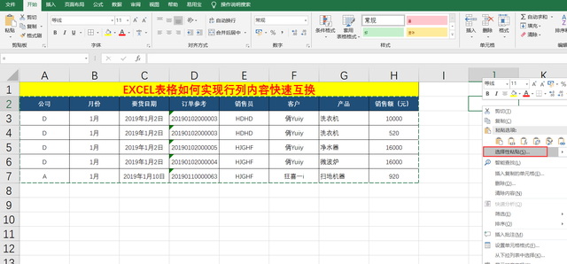 1秒轻松搞定excel表格行列内容互换图3