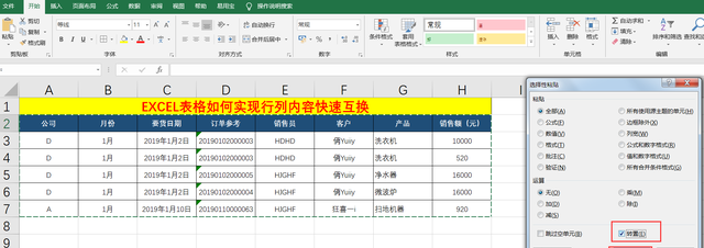 1秒轻松搞定excel表格行列内容互换图4