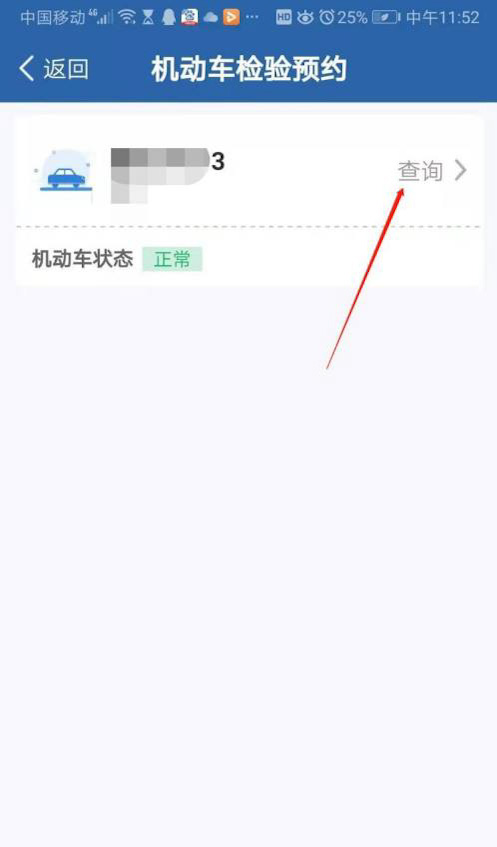 网上机动车检验预约好不好图4