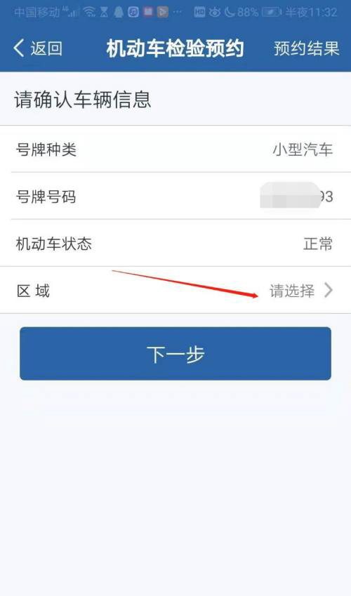 网上机动车检验预约好不好图5