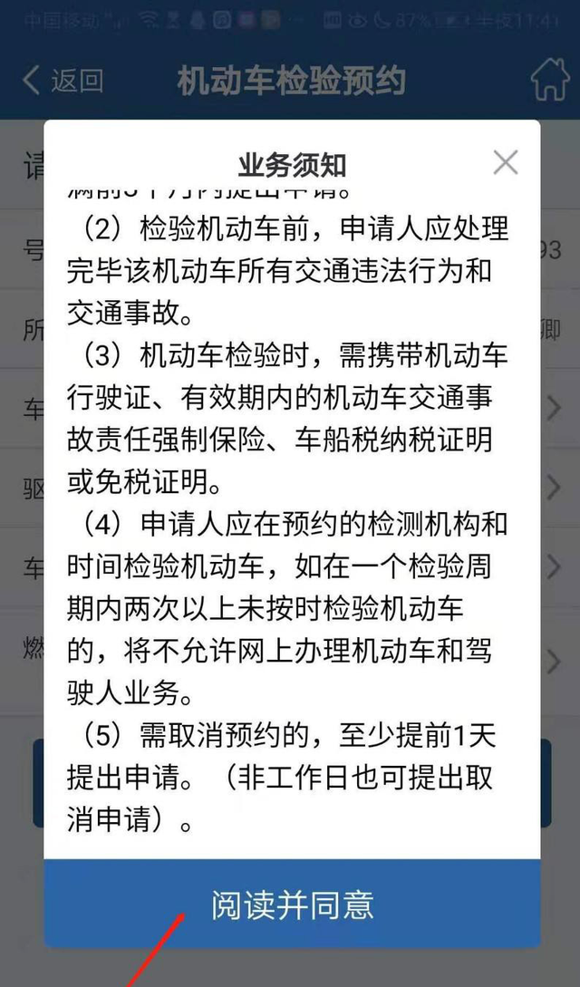 网上机动车检验预约好不好图7