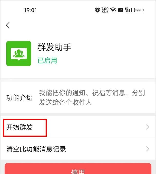 在不打扰对方的情况下,微信如何检测好友是否将你删除图11