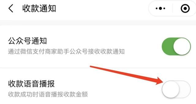 微信商家收款怎么设置语音提示,怎么设置微信商家收款语音播报图3