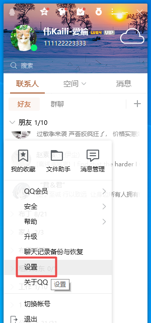 qq展示我的输入状态如何关闭,qq如何关闭输入状态图2