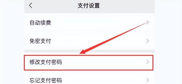 请问微信支付密码怎么修改(怎样修改微信支付手势密码)图4