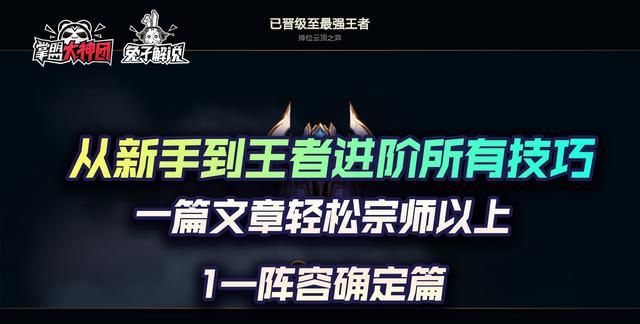 云顶之弈新手教学稳定阵容推荐(云顶之弈攻略教学从青铜到钻石)图2