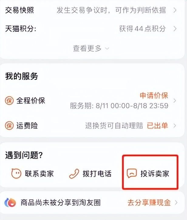 淘宝购物遇到商家不给发货怎么办图1