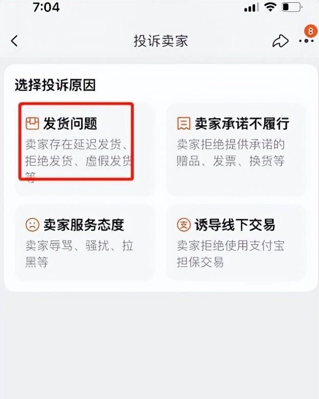 淘宝购物遇到商家不给发货怎么办图2