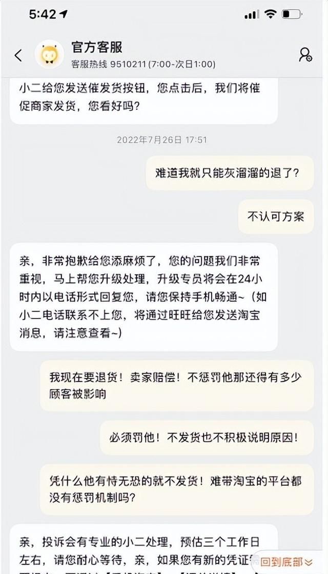 淘宝购物遇到商家不给发货怎么办图6