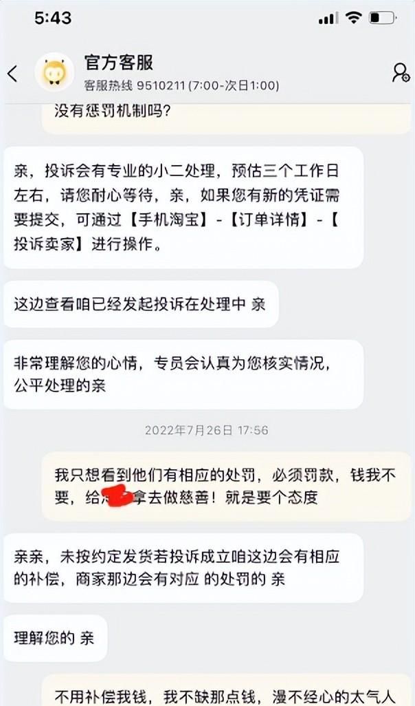 淘宝购物遇到商家不给发货怎么办图7