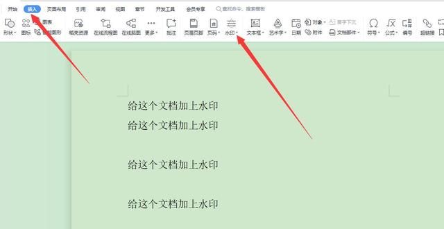 wps文档如何添加水印文字图1