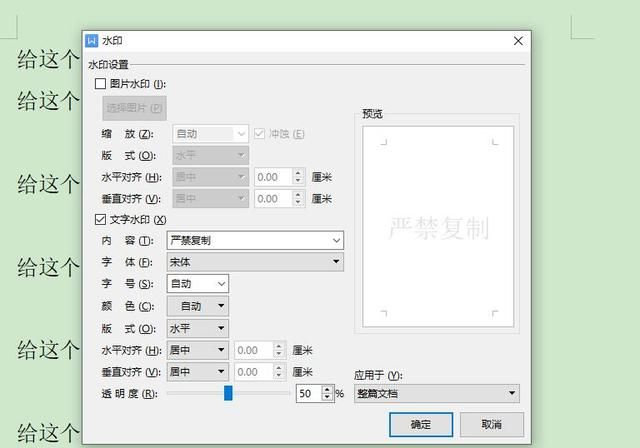 wps文档如何添加水印文字图3