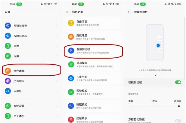 coloros智能侧边栏怎样使用图1