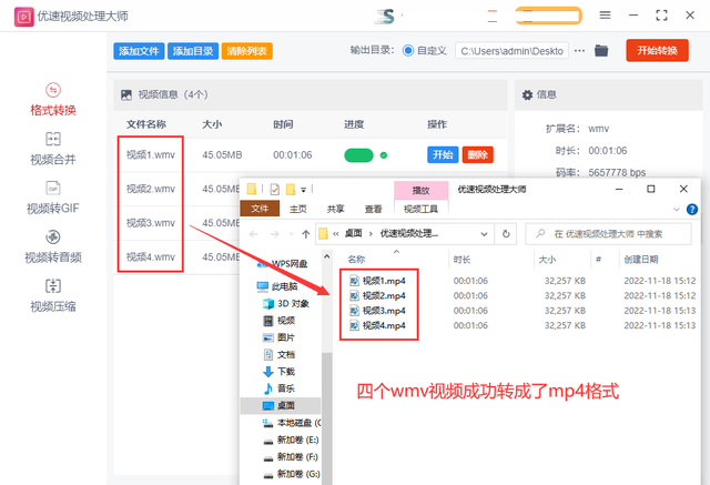 wmv怎么转换成mp4格式图6