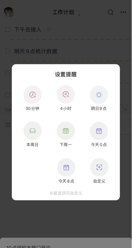 手机怎样弹出日程安排提醒消息?超实用方法图2