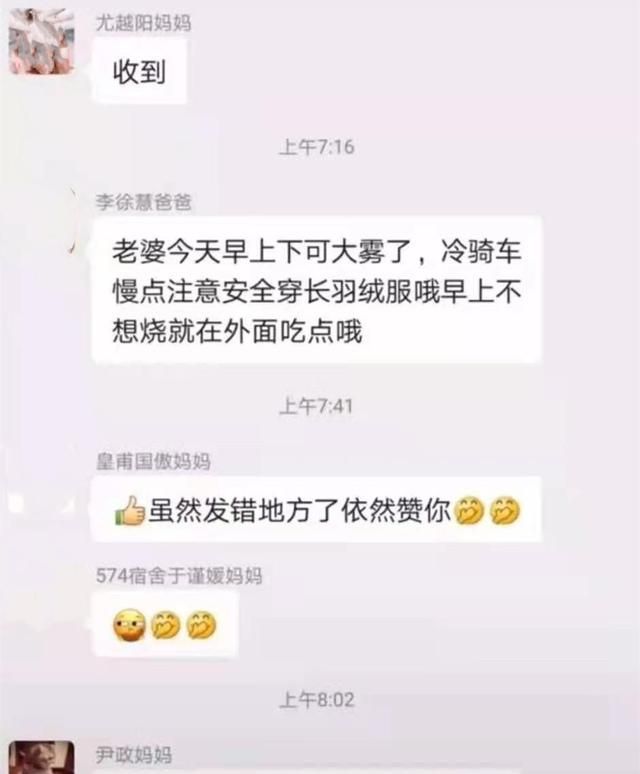 家长“发错消息”到班级群，错过撤回时间，家长：没脸接孩子了图2