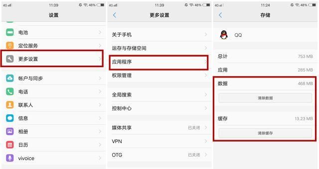 vivo手机内存不够用了?我教你清理内存,瞬间多出几个g图2