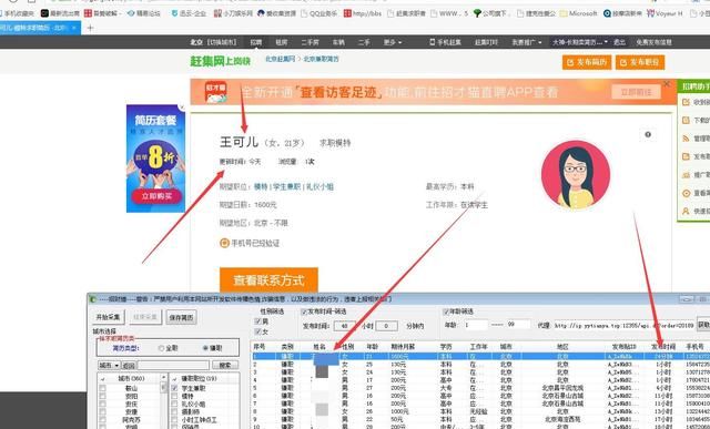 简历倒卖:单份最低仅1元图2