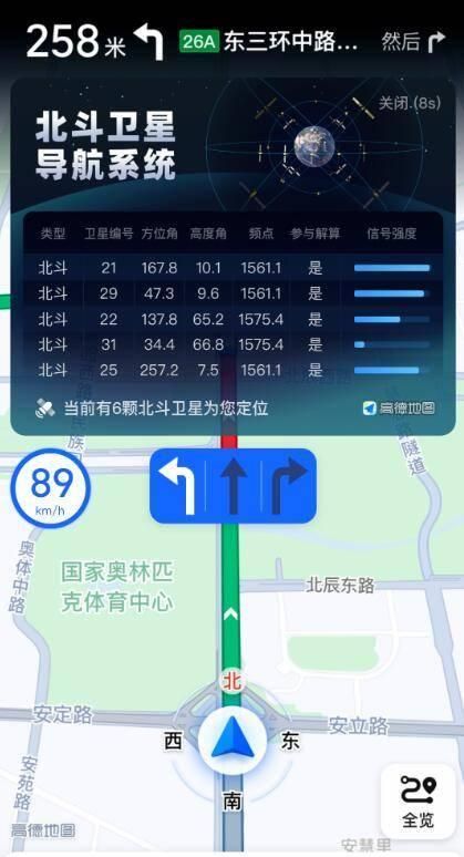 高德地图上线北斗定位查询系统图1