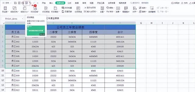 excel表格如何只显示选定区域打印图4