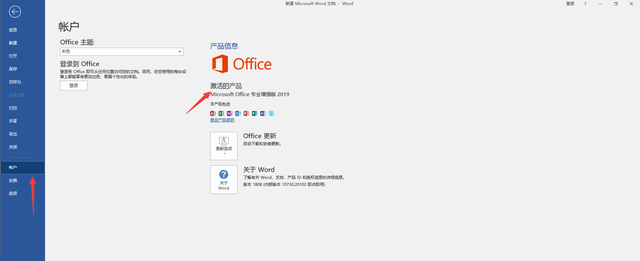 如何安装office2019以及激活图8