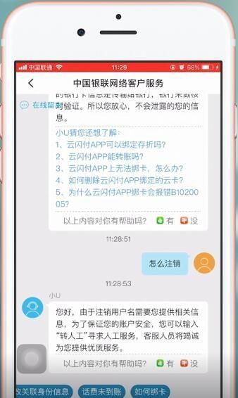 云闪付怎么注销账户,云闪付注销多久生效图1