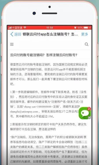 云闪付怎么注销账户,云闪付注销多久生效图2