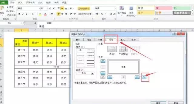 如何在表格添加对角线,word表格对角线怎么添加文字图3