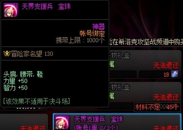 dnf100级版本附魔大全图3