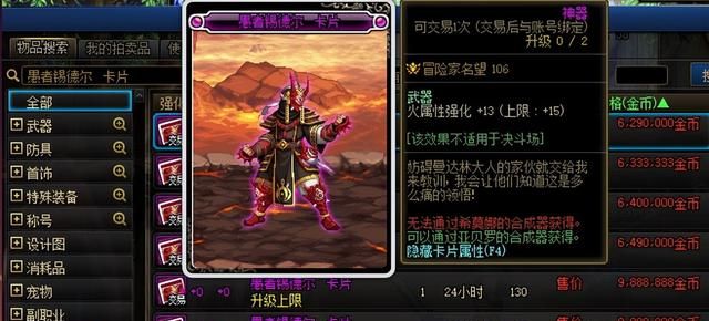 dnf100级版本附魔大全图4