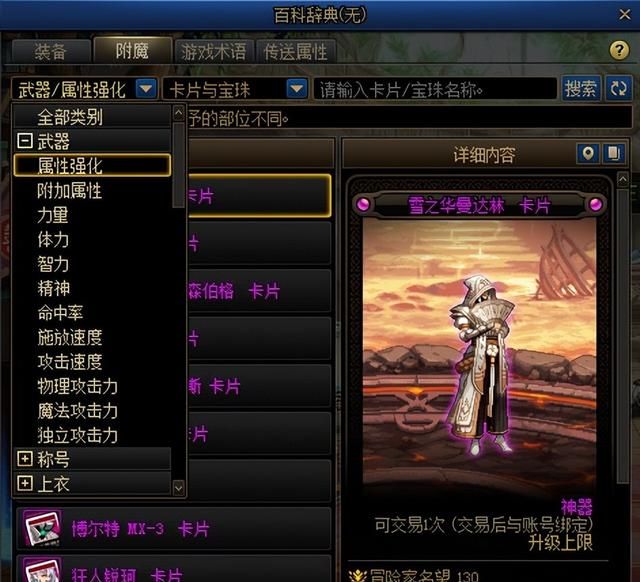 dnf100级版本附魔大全图7