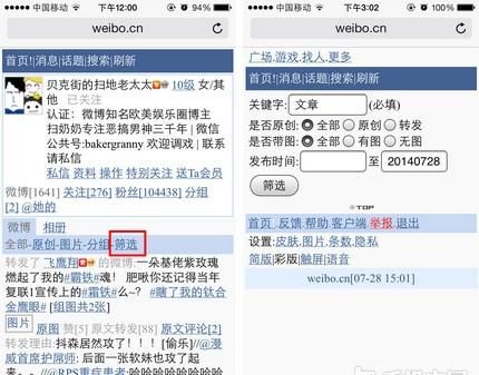 如何查找历史微博图2