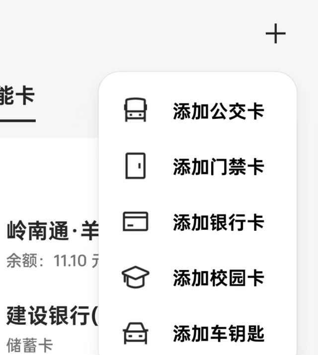 让手机充当移动卡片的nfc功能,你有在用吗图7