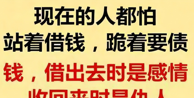 朋友开口借钱就给的人是不是傻(最现实的朋友借钱说到心里去了)图3