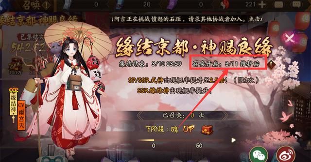 阴阳师缘结神抽卡动画图4